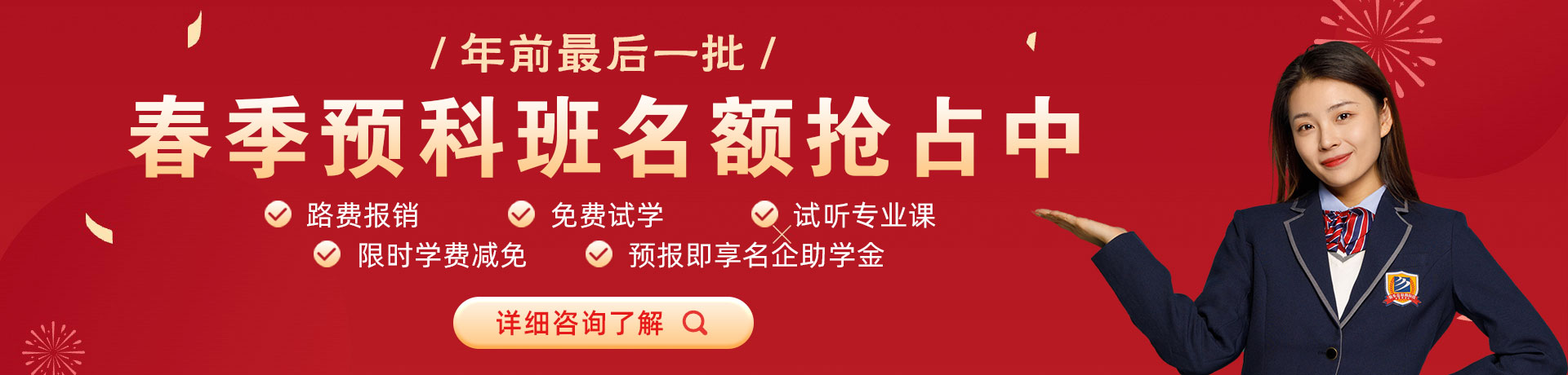 啊啊视频网站春季预科班名额抢占中